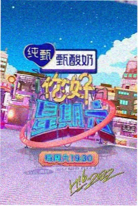 集市开麦夜生活综艺卡片封面